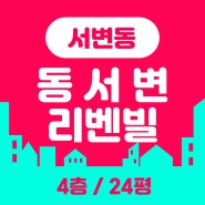 대구아파트법원경매/북구 동서변리벤빌 24평 입찰정보