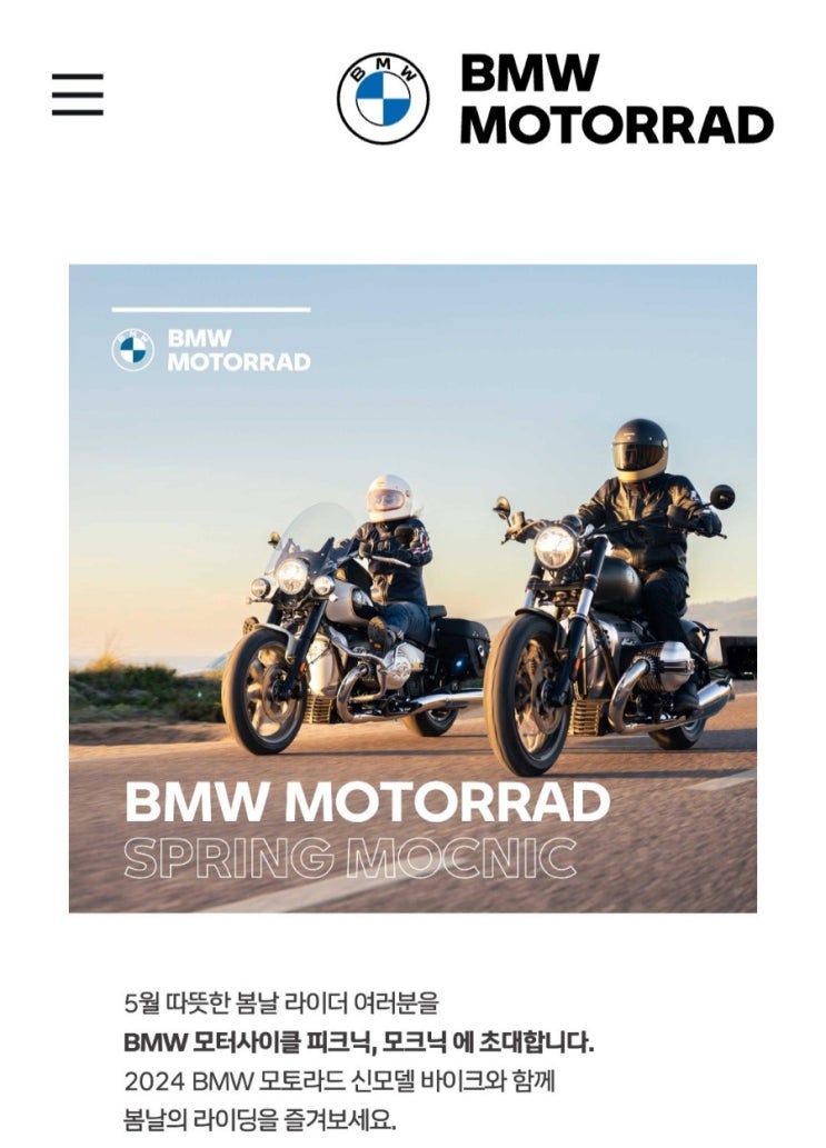[2024. 5. 8] BMW SPRING MOCNIC : 네이버 블로그