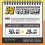 반지대학 5월 특별 이벤트 :: 초중고등학생 50% 할인 이벤트