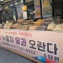진안마이산한과 디저트소담원 진안마이산간식 특산품