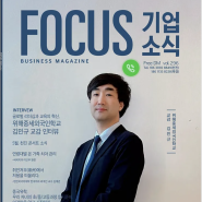 중국 천진 Focus 기업소식 잡지광고