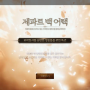 우리들의시간 “리니지2M” 모바일게임(무과금) “김세영” 성장기☞아덴의포성 “매직캐논” 클래스케어(체인지)☞이도류? “제파르 백 어택”
