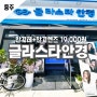 충주안경점 글라스타 충주연수점 안경테와 안경렌즈 19,000원에 저렴하게 사기