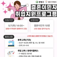 '결혼이민자 취업지원프로그램' 참여자 모집 안내(5/7 오후 2시~)