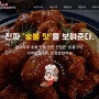 불티나는 치킨 프랜차이즈 "찌웅이네숯불두마리치킨" 홈페이지 제작, 홈페이지 제작 프리랜서