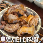 인천 루원시티 맛집 400시간 드라이에이징 교차 숙성 고기 대장집