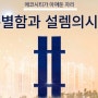 전주 에코시티 더샵4차 관심고객등록이벤트-5월분양임박