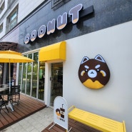 서울근교 가성비 도넛 카페 맛집 인천 쿠넛 카페 최애 도넛집 등록