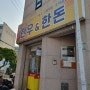용호동맛집 가성비 좋은 한우 + 맛난식사...' 한우&한돈 '...