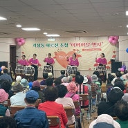 대전시설공단 기성종합복지관, 기성동 어르신 초청 "어버이날" 행사 개최