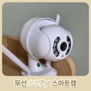스마트캠 CCTV 와이파이 무선 방범카메라 설치 후기