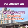 판교푸르지오그랑블 아파트 38평 44평 51평 매매 전세 판교역 성남역 역세권
