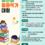 대구 동부도서관 어린이동화작가대회 독서 논술 국어 공부에도 큰 도움