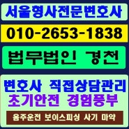 성동형사변호사 소송 사건 전문(성북) 직접상담