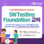 STA교육센터에서 개편 전 ISTQB CTFL 자격시험(v.3.1.1) 응시 기회 가져가세요!