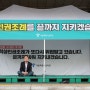 서울시의회, 지난 26일 서울 학생인권조례 폐지안 의결