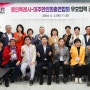 미주한인회총연합회 대표단 간담회 개최