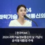 [윤석열 대통령 주재] 과학기술정보통신의 날 기념식