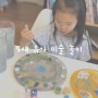 만4세 5세 유아 미술 놀이 돌판에 물감으로 색칠하기