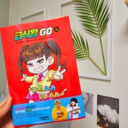 초등만화 급식왕 GO 9권 어린이만화책