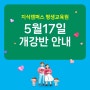 지식캠퍼스 5월 개강반 안내!!