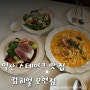 익산 스테이크 맛집 :) 모현동 컴히얼 맛, 분위기 좋은 곳!