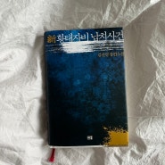 [Book] 황태자비 납치사건 - 김진명