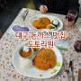 대구 경북대 돈까스 맛집 도토리원