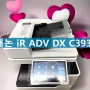 캐논 최신 컬러 복합기 주력 상품 iR ADV DX C3930(30ppm) 유명 엔지니어링 기업 설치