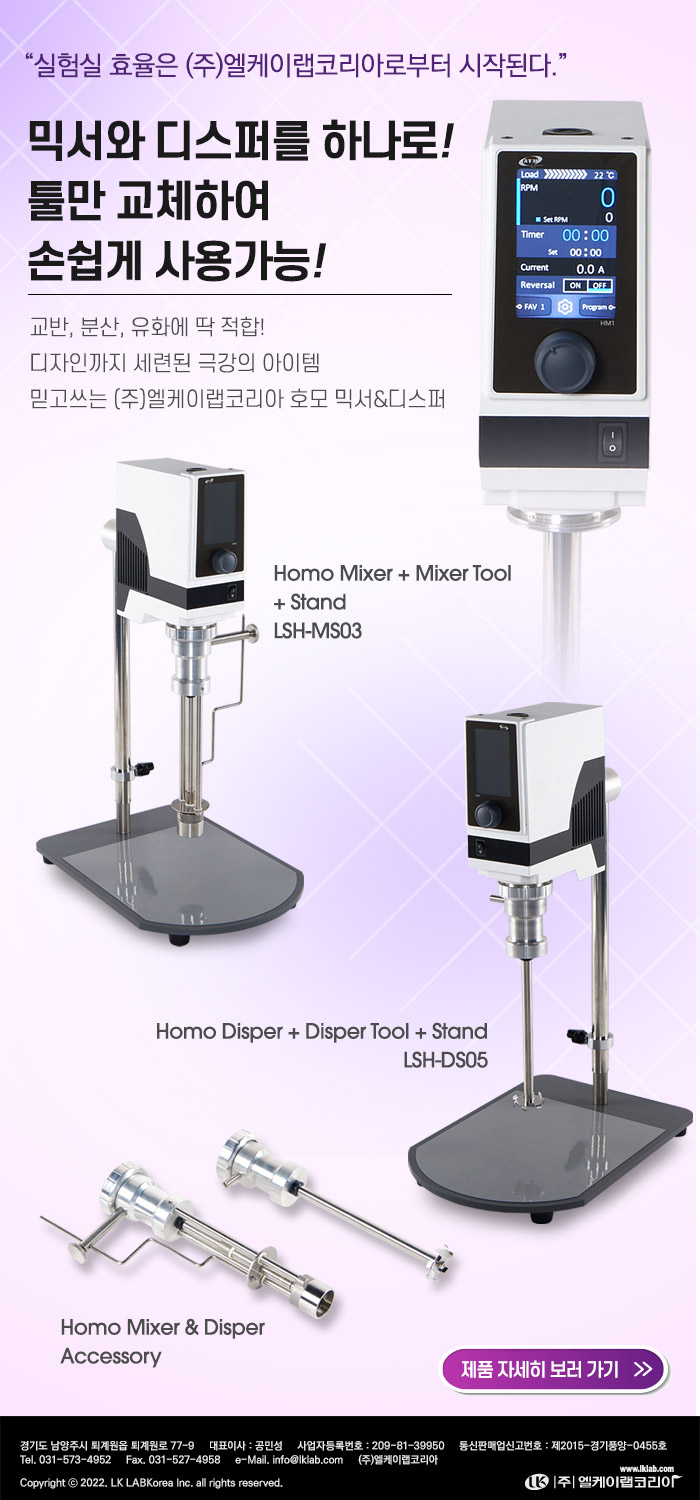 믹서와 디스퍼를 하나로! Homo Mixer & Disper👍🏻 : 네이버 블로그