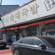 세종시 원조5대 맛집 가성비의 대평시장 충남순대국밥