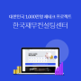 [경제생활정보] 대한민국 재테크 "한국재무컨설팅센터"