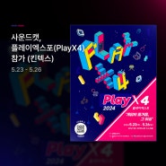 사운드캣, 플레이엑스포(PlayX4) 참가 (킨텍스) 5.23 - 5.26, 방송용 오인페, 오디오인터페이스 RODE