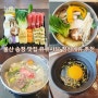 울산 송정 맛집 유유샤브 깔끔했던 점심특선 추천