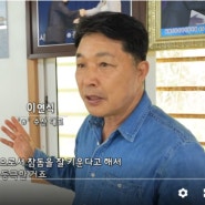 이연식 대한명인, 연합뉴스TV '풍경여지도' 프로그램 방송 출연 (2024.05.05)