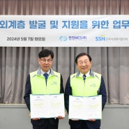 한전MCS·한국사회복지협의회, 복지소외계층 발굴위해 힘 모은다