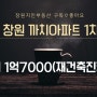 창원재건축진행중 까치아파트매매 1억7000 N203392