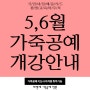 5,6월 국비지원 가죽공예 개강 스케쥴 안내 - 내일배움카드, 평생교육 바우처