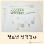 K-OCEAN 청소년성격검사 인싸이트 공식스토어