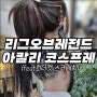 리그오브레전드 아칼리 코스프레 언더컷 헤어스크래치(여자 목뒤 두피 타투 추천)