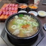 [대전 맛집] 안먹으면 나만 후회 인생 국밥 태평소국밥