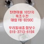 일산 샤워기에서 물이 똑똑 떨어질때 누수 해결방법 [대림통상]도비도스 FB-0200C 샤워욕조수전