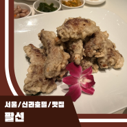 신라호텔 중식당 팔선 짬뽕과 짜장면 그리고 갈비 튀김 내돈내산 후기