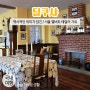 딜쿠샤 / 서울 앨버트 테일러 가옥 / 독립문역 역사적인 의미가 담긴 장소