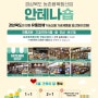 경북도, ‘안테나숍 7개매장’ 농업 6차산업 인증 제품 특판