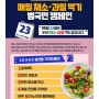 <식품영양정보>매일 채소. 과일 먹기 범국민 캠페인(대한영양사협회)