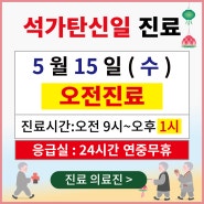 [공휴일] 양산 본바른병원 석가탄신일 진료안내