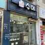 공주 신관동 빵집 추천 ‘슈아 ’, 가성비 케이크 맛집
