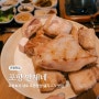 포항 효자 맛집 만재네 돼지고기 현지인 추천