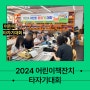 2024 어린이책잔치 어린이 타자기대회, 팝업부스 성료